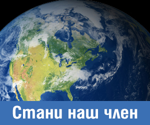 Членство