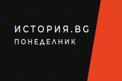 Участие на д-р Димитър Желев в История.BG (06.12.2021 г.) по БНТ