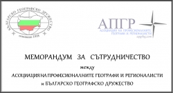 Меморандум за сътрудничество между АПГР и БГД