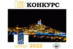 Конкурс за нощна географска снимка