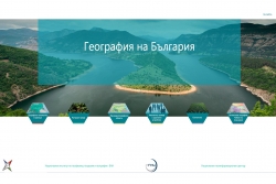 Стартира образователен портал „География на България“ Geo10