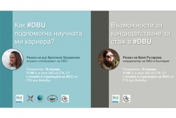 Представяне на стипендиантската програма на немската фондация DBU