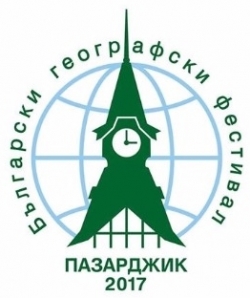 Български географски фестивал Пазарджик 2017