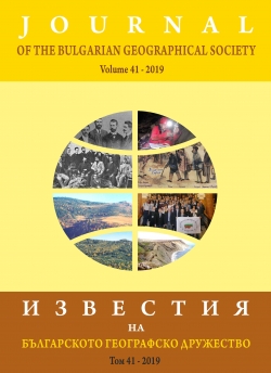 Известия на БЪЛГАРСКОТО ГЕОГРАФСКО ДРУЖЕСТВО Том 41 – 2019 (под печат)