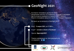 ОБНОВЕНА: GeoNight 2021 в България