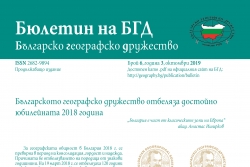 Бюлетин на БГД, бр. 6, год. 3, октомври 2019