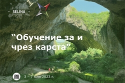 Вдъхновени от SELINA: ученици от средни училища в България картографираха и оцениха екосистемните услуги в карстови територии