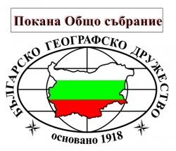Общо събрание 03.12.2016г.