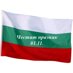 Ден на народните будители